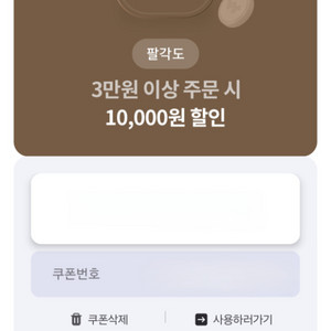 팔각도 3만원이상 주문시 10000원 할인