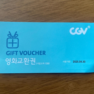 cgv 영화 예매권 관람권