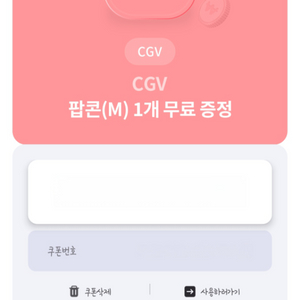 CGV 팝콘(M) 1개 무료 증정