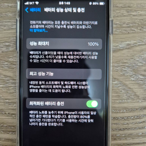 아이폰 SE3 128기가 초S급 판매합니다