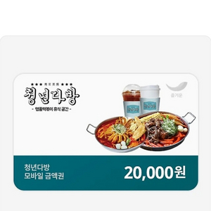 청년다방기프티콘