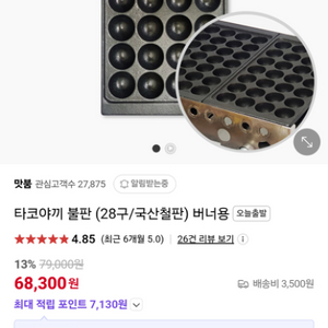 타코야끼불판