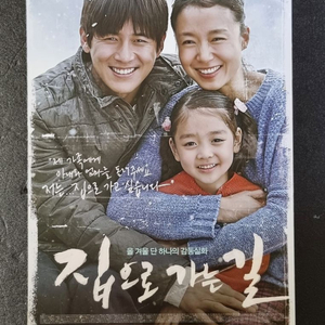 [영화팜플렛] 집으로가는길 2단 (2013) 전도연