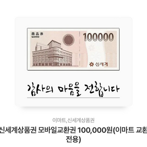 신세계상품권모바일10만원권