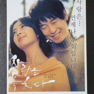 [영화팜플렛] 사랑을놓치다 (2006) 설경구 전단지