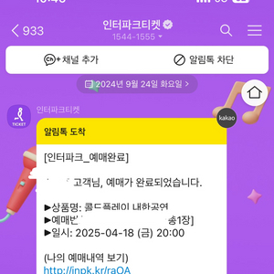 콜드플레이 내한공연 4/18(금) 스탠딩 양도