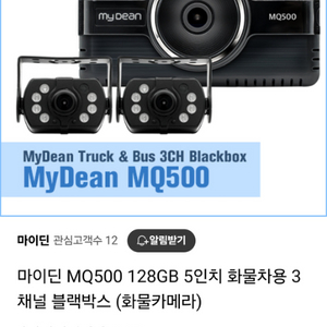 마이딘 MQ500 3체널 블랙박스 새제품