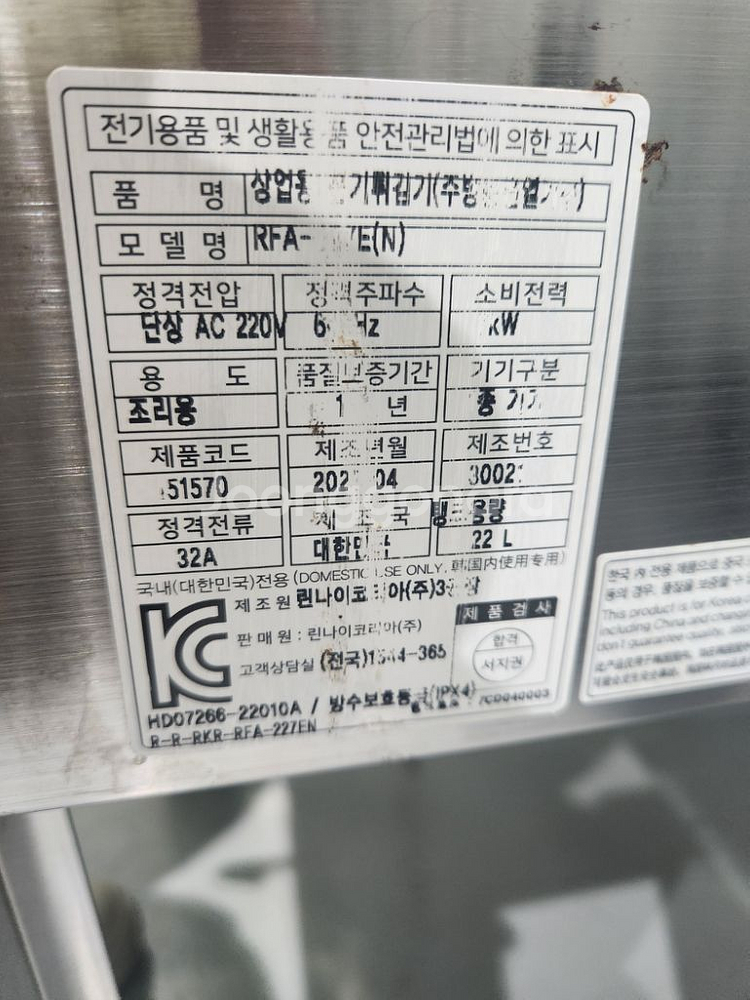 린나이 전기식 업소용 튀김기 RFA-227E--5