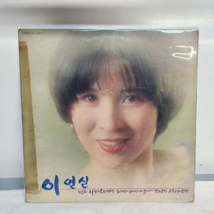 이연실