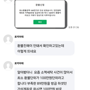 네이버페이 안전거래 사기ㅡ고영택