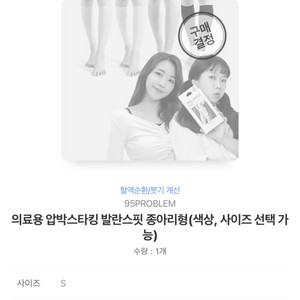 압박스타킹 발란스핏 종아리형 새상품