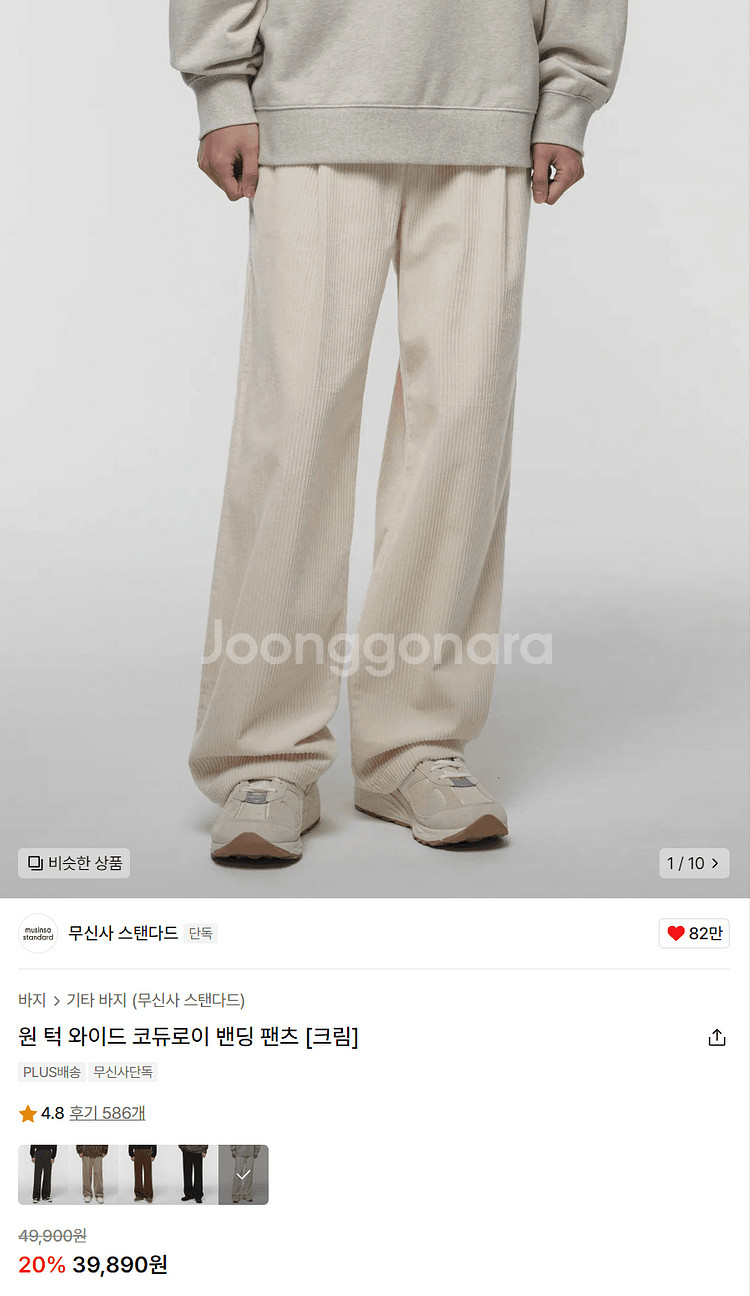무탠다드 원 턱 와이드 코듀로이 밴딩 팬츠 [크림]--2