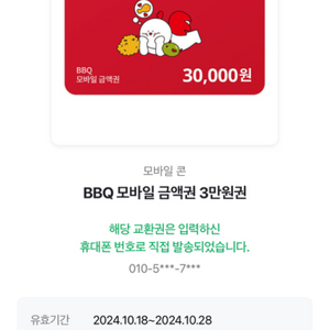 bbq 3만원 금액권