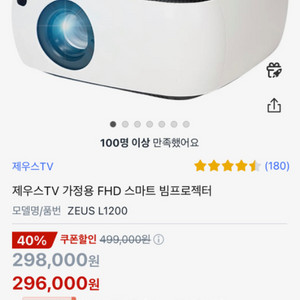 가성비 1티어 빔트로젝터 제우스l1200