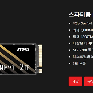 플스5 용 MSI M460 M.2 SSD 2TB 팝니다