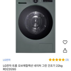 (새제품) LG 오브제컬렉션 건조기 22kg 네이처그린