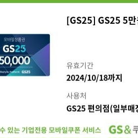 gs25 5만원권