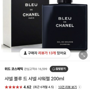 새상품) 선물포장 샤넬 블루드샤넬 샤워젤 200ml 팝