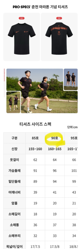 새상품)2024 춘천마라톤 티셔츠사이즈90 배번표제외--1