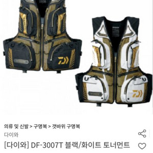 다이와 토너먼트 조끼