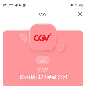 유플투뿔 - CGV 팝콘(M) 사이즈 교환권 (1,00