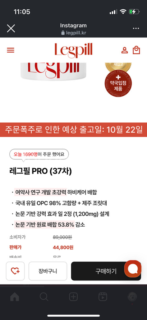 레그필 다리 다이어트 보조제--1