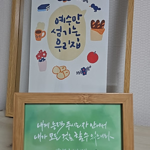 말씀 찬양 캘리액자