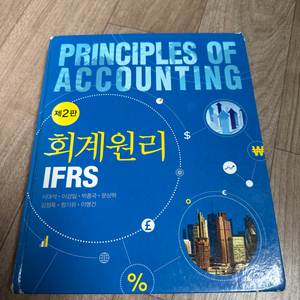 제2판 회계원리 IFRS 책 팝니다.