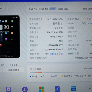 아이패드 프로 11인치 3세대(m1) 256GB 효율