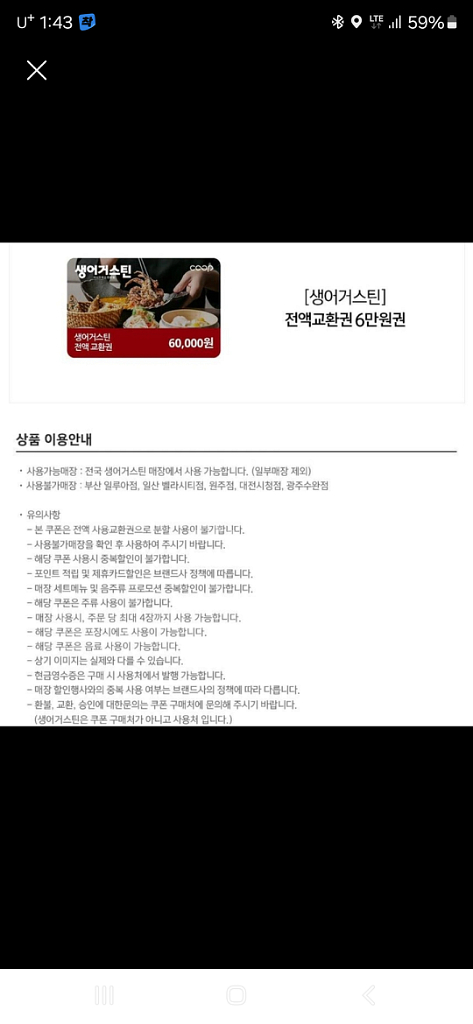 생어거스틴 6만원 금액권 팝니다--0