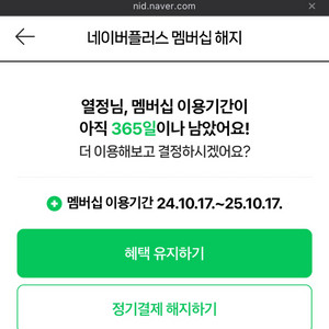 네이버맴버쉽 1년 팟구해요