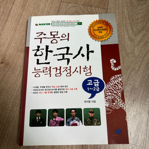 주몽의 한국사 능력검정시험 책 팝니다.