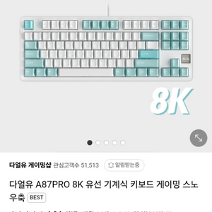 (미개봉) 다얼유 A87 PRO 8K 아이스블루 스노우