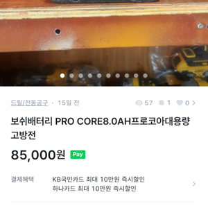 4690님결제창.보쉬프로코아배터리2개