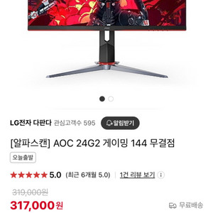 Aoc24g2 144hz 게이밍 모니터(택포,거치대O)