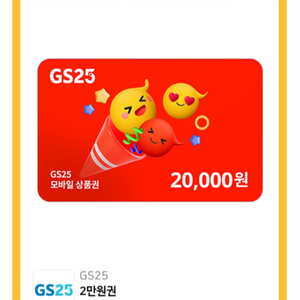 gs25 편의점 2만원권 3장있음