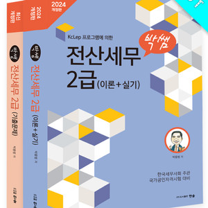 박쌤 전산세무 2급