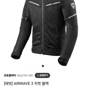 레빗 AIRWAVE3 바이크자켓 블랙 L사이즈