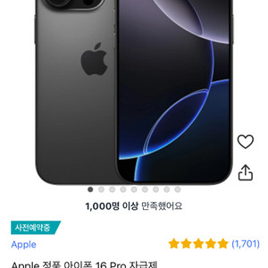 아이폰 16 프로 256 GB 블랙 티타늄