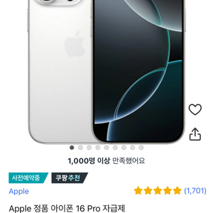 아이폰 16 프로 256 GB 화이트 티타늄