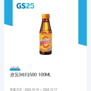 gs25 비타500 100ml 500에 팝니다