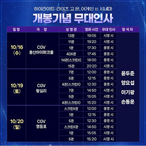 10월 19일 왕십리CGV12:00 K열 중블