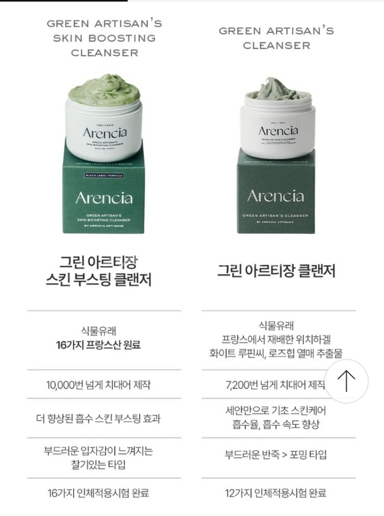 (시즌2)아렌시아 아르티장 그린 떡솝 (블랙라벨) 클렌--5