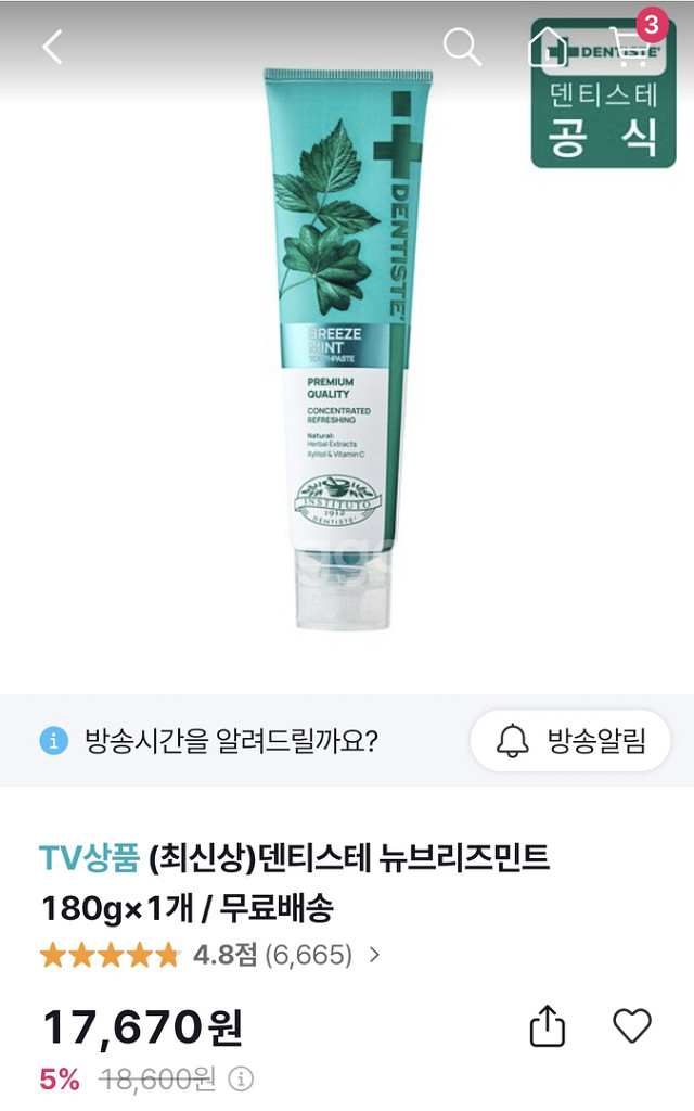 덴티스테 뉴브리즈민트 최신상 새제품--1