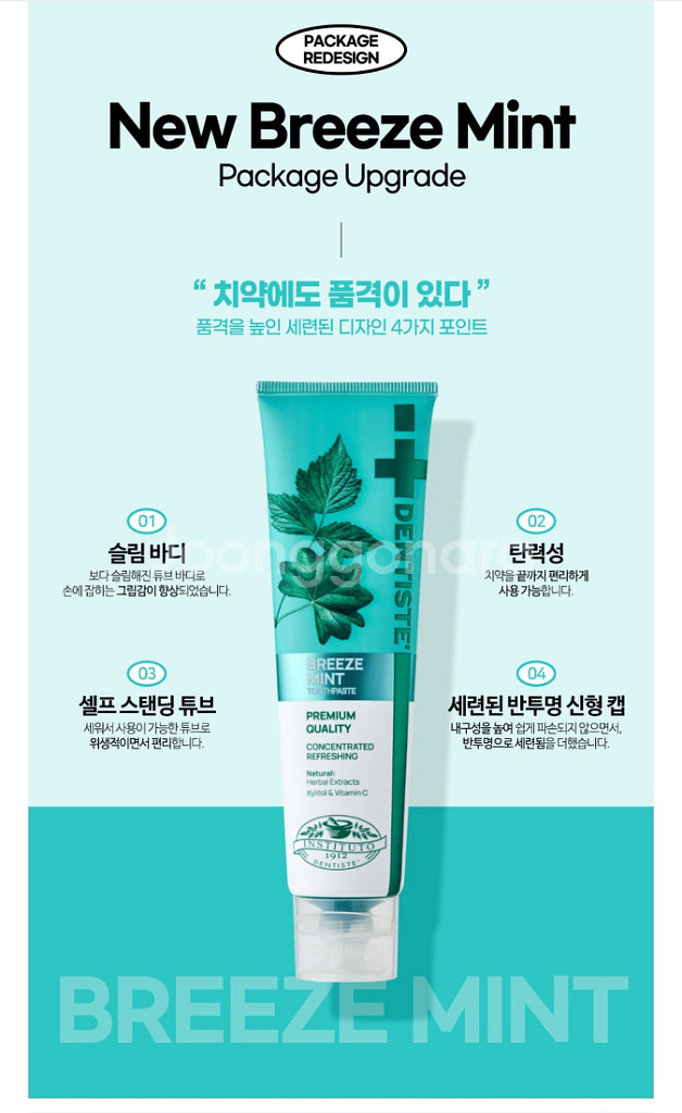 덴티스테 뉴브리즈민트 최신상 새제품--9