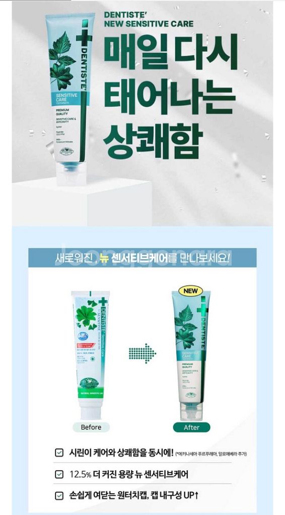 덴티스테 NEW 센서티브 케어 최신상 새제품--1