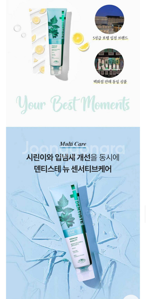 덴티스테 NEW 센서티브 케어 최신상 새제품--3