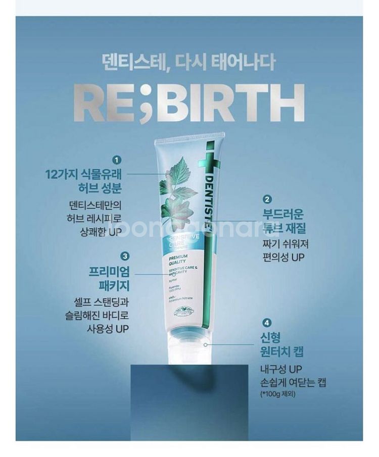 덴티스테 NEW 센서티브 케어 최신상 새제품--7