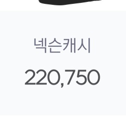 넥슨캐시 22만 선물식 판매