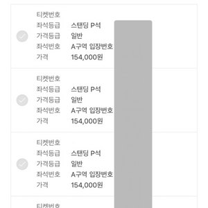 찰리푸스 스탠딩 A구역 13NN번대 4연석 양도합니다